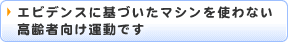 �G�r�f���X�Ɋ�Â����}�V�����g��Ȃ�����Ҍ����^���ł�