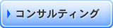 �R���T���e�B���O